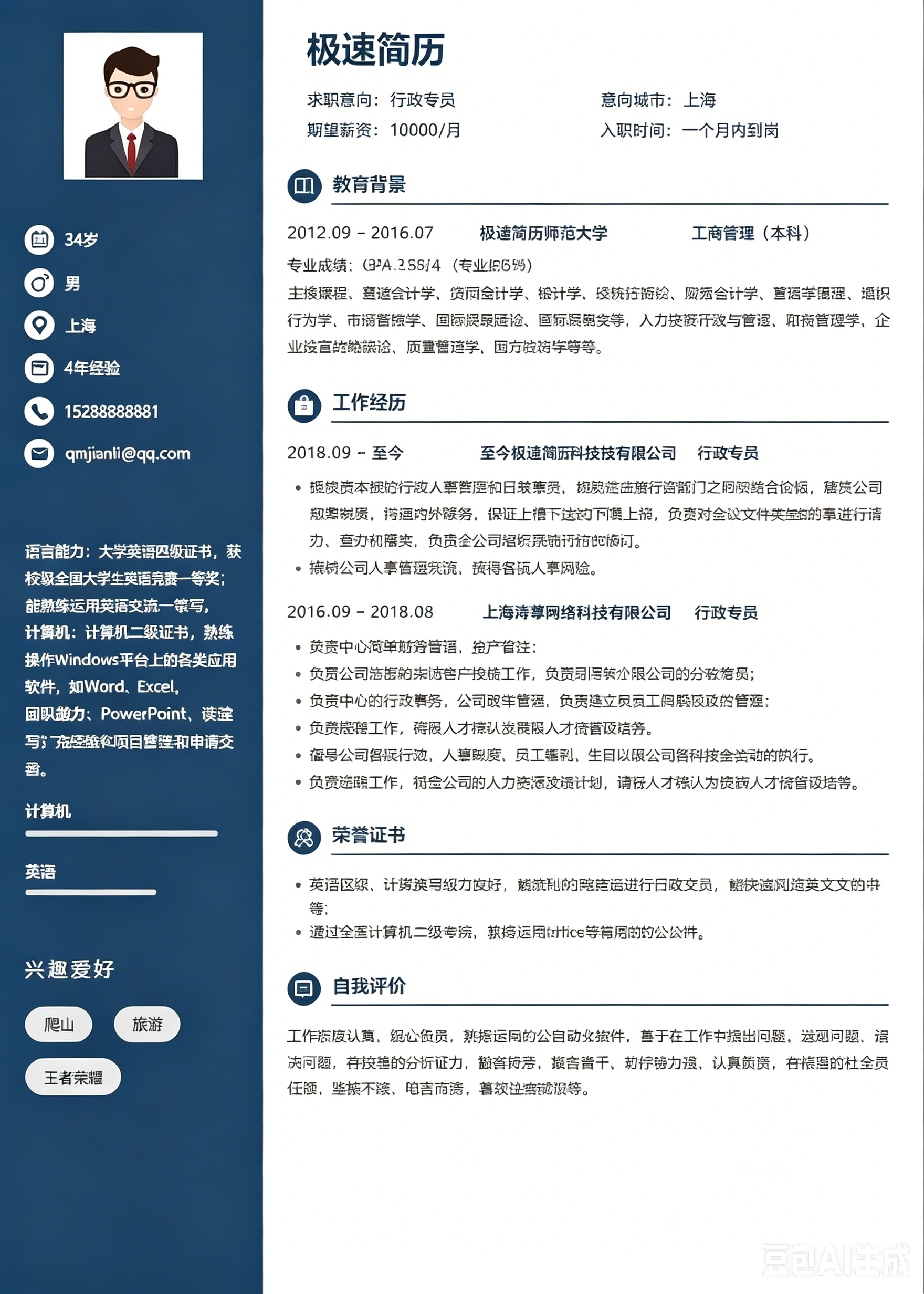 简历模板 2